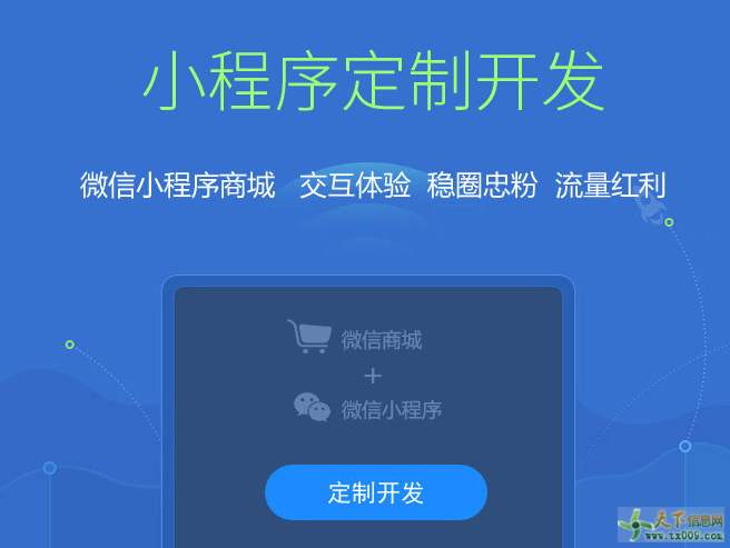 【图】小程序商城定制开发,就选郑州友拓—郑州天下信息网